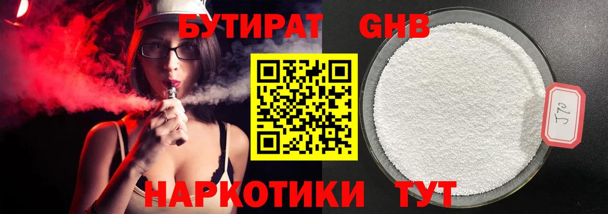 Владикавказ  БУТИРАТ бутандиол  Вход с VPN 
