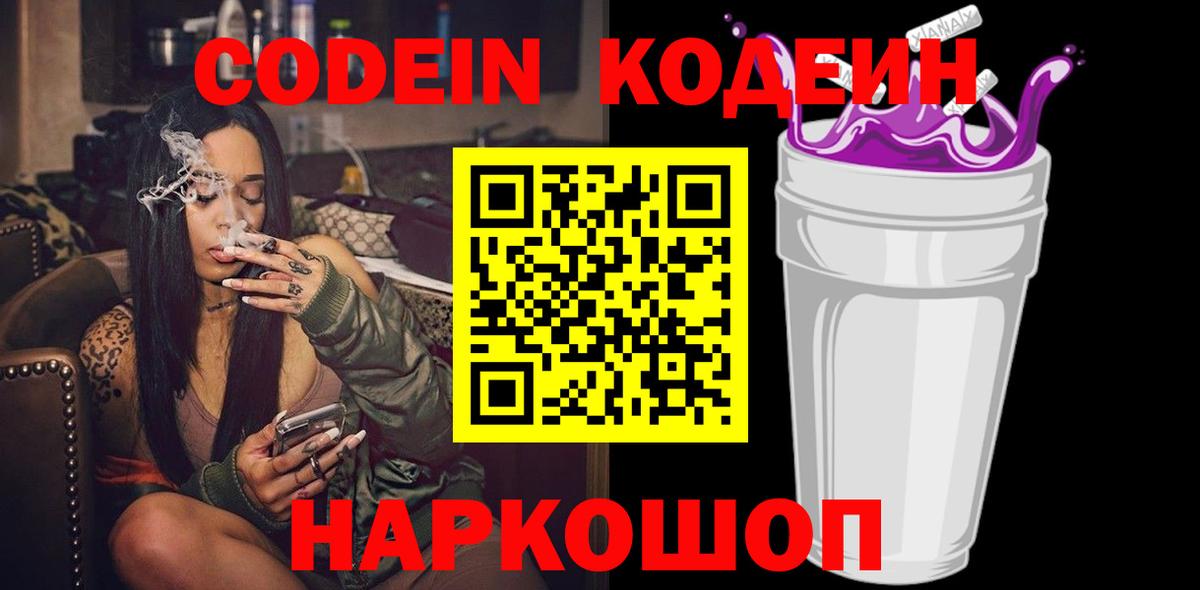 Кодеин напиток Lean (лин)  Вход с VPN  Кодеиновый сироп Lean напиток Lean (лин)  Владикавказ 