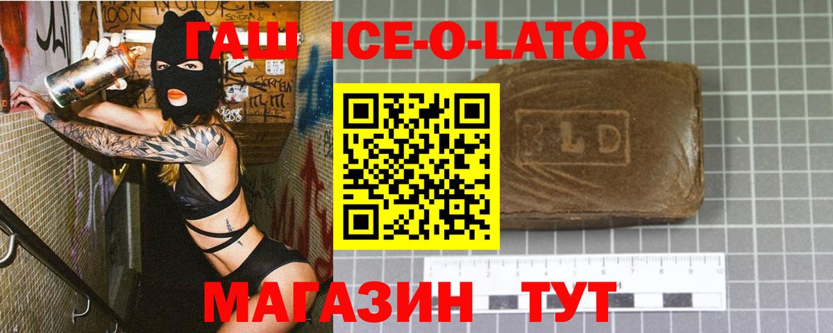 ГАШИШ гарик  ГАШИШ Ice-O-Lator  Вход с VPN  ГАШИШ  Владикавказ 