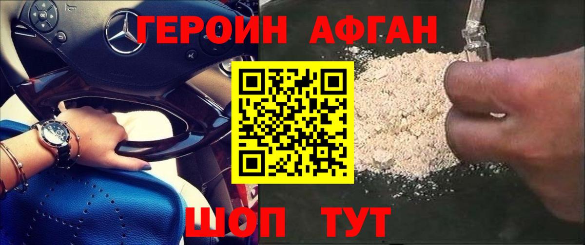 ГЕРОИН Афган Владикавказ