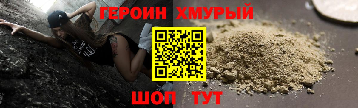 ГЕРОИН белый  Вход с VPN  Владикавказ 