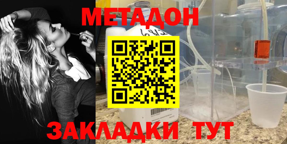 Владикавказ  МЕТАДОН кристалл  Вход с VPN 
